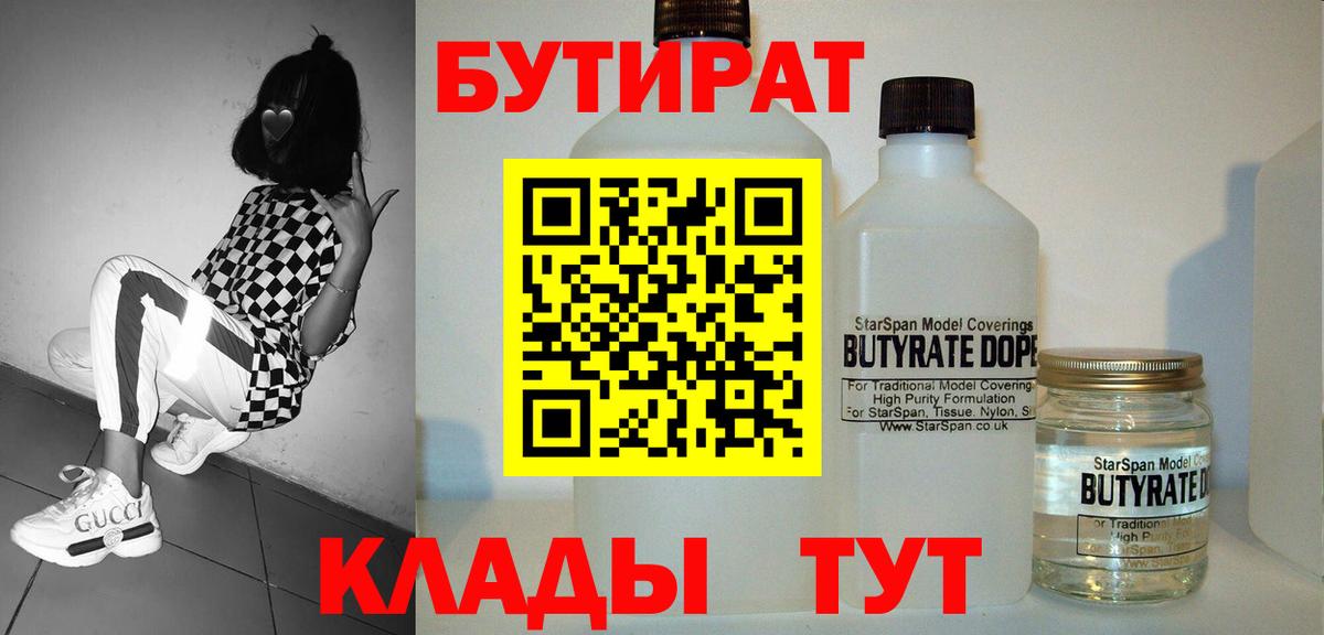 БУТИРАТ буратино  Вход с VPN  Ликино-Дулёво 