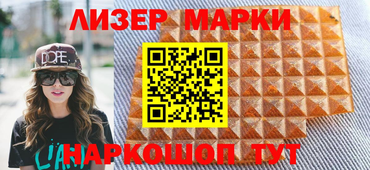 Марки NBOMe 1,5мг  Вход с VPN  Ликино-Дулёво 